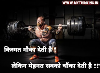 Motivational Quotes in hindi, Motivational status in hindi 