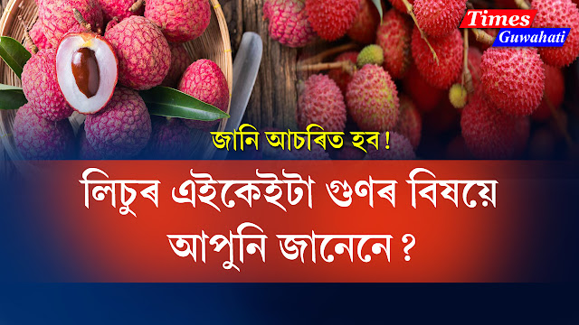 lychee benefits and disadvantages