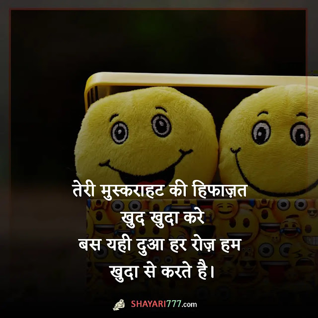 smile shayari in hindi, attitude smile shayari hindi 2 line, स्माइल शायरी इन हिंदी 2 line, स्माइल शायरी हिंदी boy, स्माइल शायरी इन हिंदी 1 line, love स्माइल शायरी, स्माइल फोटो शायरी, स्माइल शायरी हिंदी attitude, स्माइल शायरी इन इंग्लिश, स्माइल शायरी marathi