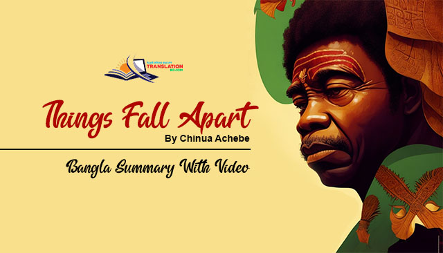 Things Fall Apart Bangla Summary With Video Chinua Achebe