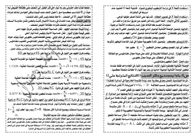 مراجعة رائعة على المنهج كامل فيزياء الثانوية العامة 