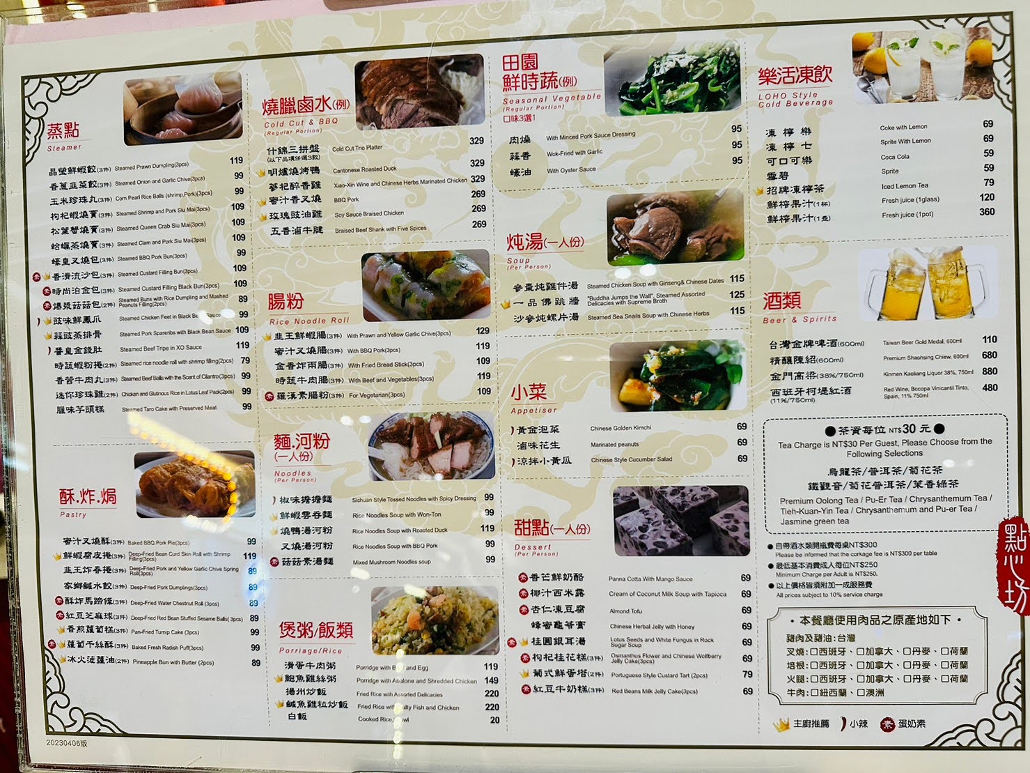 尚順購物中心美食餐廳 點心坊菜單