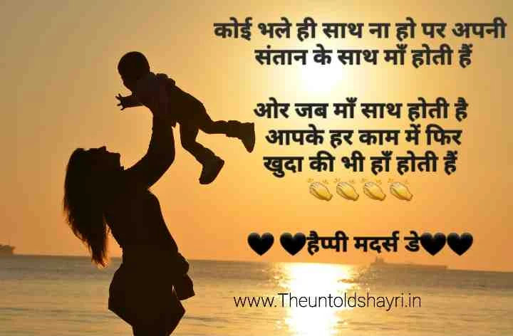 Happy mothers day Special status, Shayari in hindi