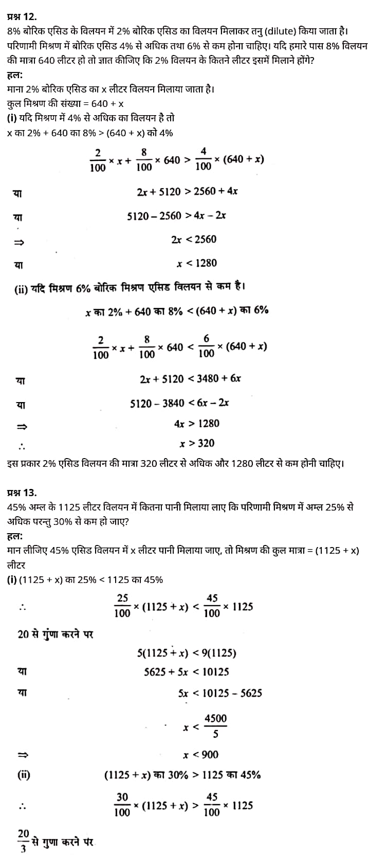 Linear Inequalities,  system of linear inequalities,  solving linear inequalities with two variables,  linear inequalities worksheet,  linear inequalities solver,  linear inequalities questions,  linear inequalities in one variable,  linear inequalities graphing,  linear inequalities formula,   Class 11 matha Chapter 6,  class 11 matha chapter 6 ncert solutions in hindi,  class 11 matha chapter 6 notes in hindi,  class 11 matha chapter 6 question answer,  class 11 matha chapter 6 notes,  11 class matha chapter 6 in hindi,  class 11 matha chapter 6 in hindi,  class 11 matha chapter 6 important questions in hindi,  class 11 matha notes in hindi,   matha class 11 notes pdf,  matha Class 11 Notes 2021 NCERT,  matha Class 11 PDF,  matha book,  matha Quiz Class 11,  11th matha book up board,  up Board 11th matha Notes,  कक्षा 11 मैथ्स अध्याय 6,  कक्षा 11 मैथ्स का अध्याय 6 ncert solution in hindi,  कक्षा 11 मैथ्स के अध्याय 6 के नोट्स हिंदी में,  कक्षा 11 का मैथ्स अध्याय 6 का प्रश्न उत्तर,  कक्षा 11 मैथ्स अध्याय 6 के नोट्स,  11 कक्षा मैथ्स अध्याय 6 हिंदी में,  कक्षा 11 मैथ्स अध्याय 6 हिंदी में,  कक्षा 11 मैथ्स अध्याय 6 महत्वपूर्ण प्रश्न हिंदी में,  कक्षा 11 के मैथ्स के नोट्स हिंदी में,  मैथ्स कक्षा 11 नोट्स pdf,  मैथ्स कक्षा 11 नोट्स 2021 NCERT,  मैथ्स कक्षा 11 PDF,  मैथ्स पुस्तक,  मैथ्स की बुक,  मैथ्स प्रश्नोत्तरी Class 11, 11 वीं मैथ्स पुस्तक up board,  बिहार बोर्ड 11 वीं मैथ्स नोट्स,