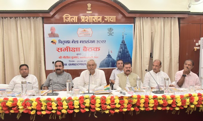 मुख्यमंत्री ने पितृपक्ष मेला- 2022 की तैयारियों की समीक्षा की, गया मेला क्षेत्र के विभिन्न स्थानों का लिया जायजा, अधिकारियों को दिये आवष्यक दिशा-निर्देश