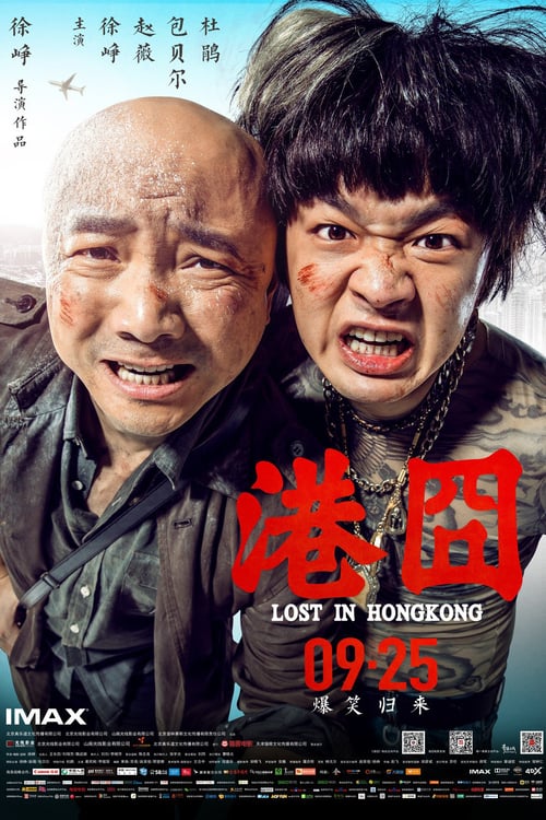 港囧 2015 Film Completo Sub ITA