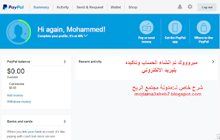 انشاء حساب باي بال من الدول المحظورة 11