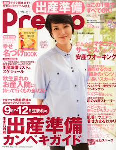 Pre-mo (プレモ) 2012年 08月号 [雑誌]