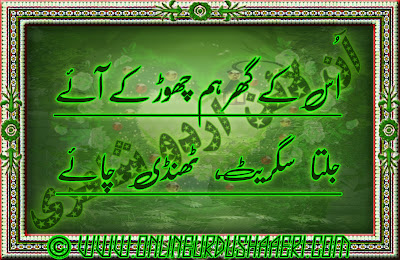 Sad Urdu Poetry, 2 Line Sad Urdu Poetry, Urdu Love Poetry, Love Urdu Poetry, Poetry Of Love In Urdu, Latest Short Urdu Poetry, Urdu Latest Poetry, Latest Urdu Poetry, Small Poetry, Poetry Images, Urdu Poetry Pictures, Urdu Poetry In Pictures, Poetry SMS Messages, Poems About Life, 2 Line Urdu Poetry, 2 Line Romantic Urdu, Urdu short Poetry, Latest Urdu Short Poetry, Love Short Poetry