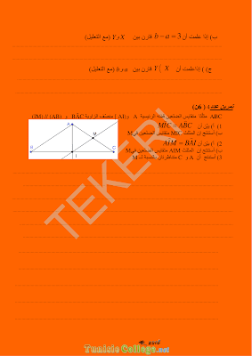 تحميل فرض مراقبة رياضيات سنة ثامنة أساسي مع الاصلاح pdf  Math 8, رياضيات سنة 8 مسار التميز, تمارين رياضيات سنة ثامنة مع الإصلاح موقع مسار التميز