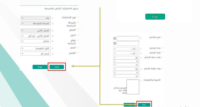 طريقة ادخال جدول الاختبارات في نظام نور