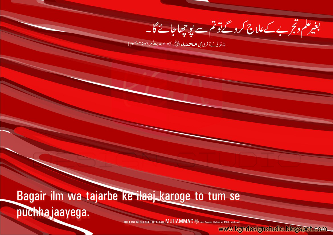 Wallpapers Kgn Design Studio Ahadees In Urdu English | Re-Downloads ...