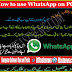 how to use whatsapp on computer online by computer software tips and tricks