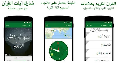 Muslim Pro Azan Quran Qibla dwnload for android