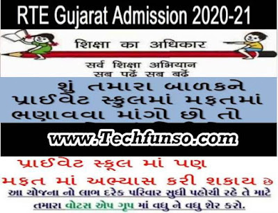 Gujarat RTE Admission 2020-21