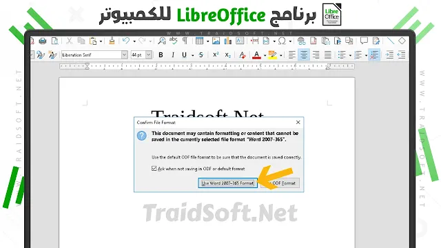 تنزيل Libre Office للكمبيوتر