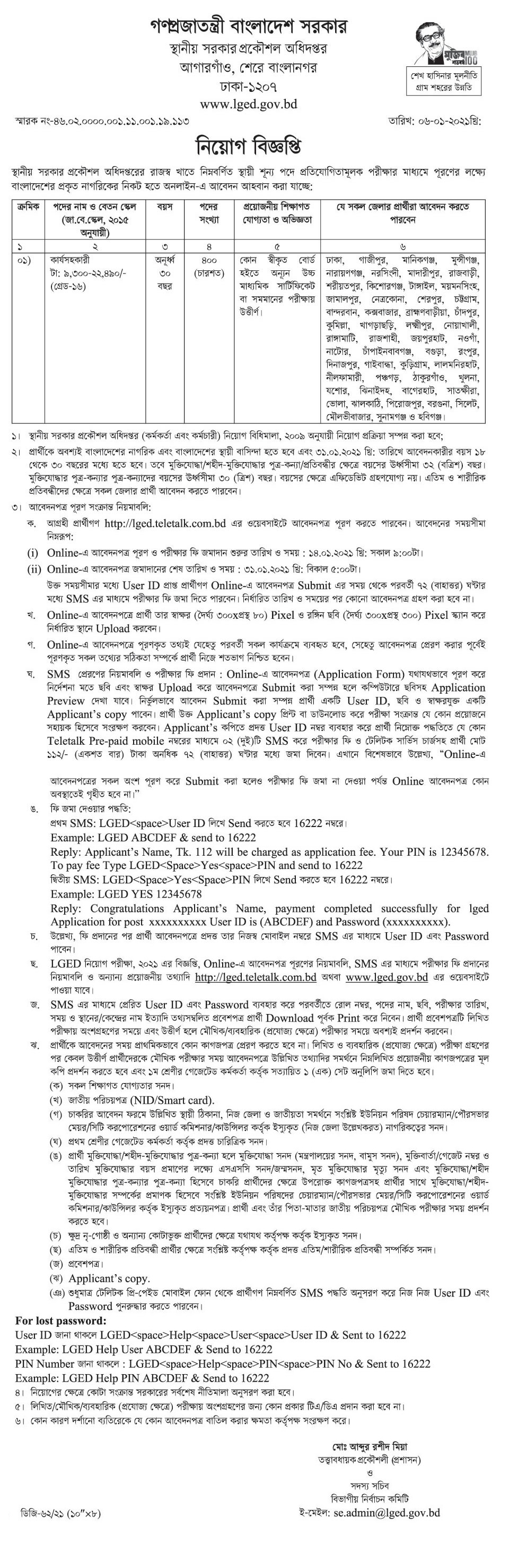 LGED Job circular 2021 স্থানীয় সরকার প্রকৌশল অধিদপ্তর নিয়োগ বিজ্ঞপ্তি