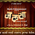 Jalsa (2016) Marathi Full Movie Online
