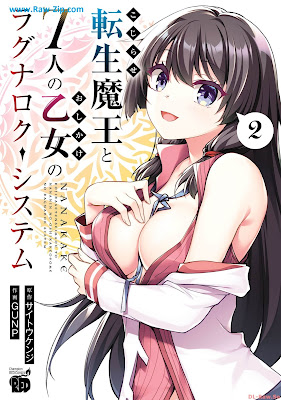 [Manga] こじらせ転生魔王と7人のおしかけ乙女のラグナロク・システム 第01-02巻 [Kojirase Tensei Mao to 7 Nin No Oshikake Otome No Ragnarok System Vol 01-02]