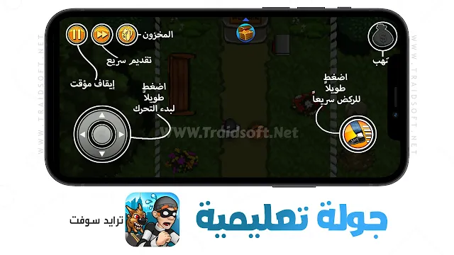 لعبة بوب الحرامي Robbery Bob للاندرويد