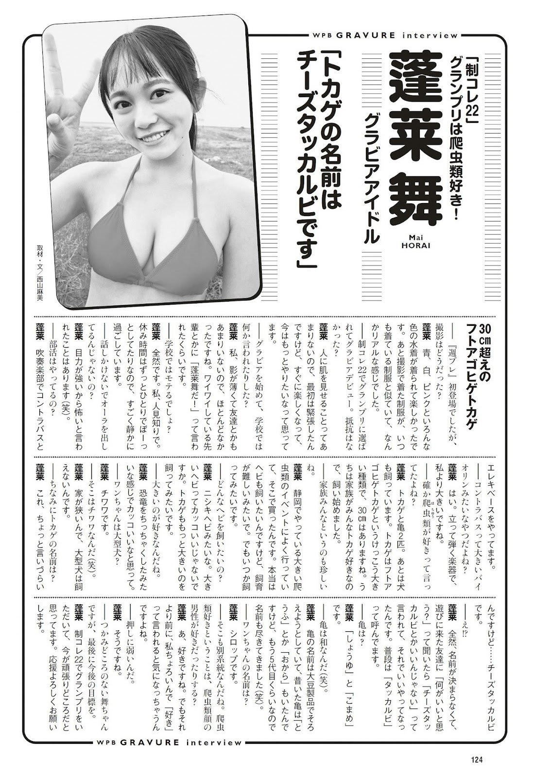 Horai Mai 蓬莱舞, Weekly Playboy 2023 No.07 (週刊プレイボーイ 2023年7号) img 13