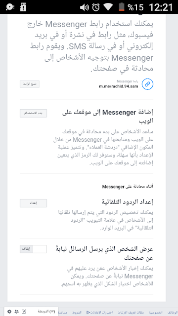 اضافة ايقونة مسنجر من الهاتف لمراسلتك على صفحتك الفيسبوك‬