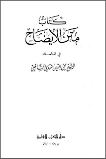 حمل الكتاب متن الإيضاح في المناسك للنووي