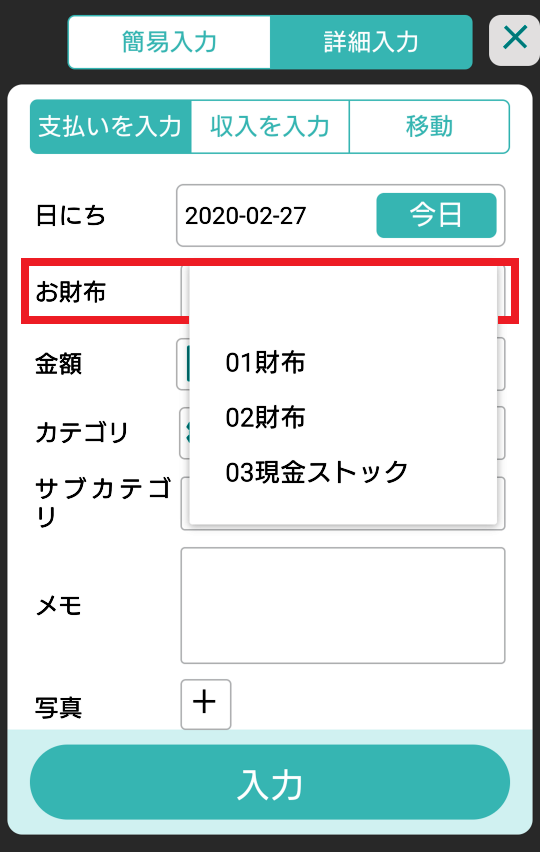 ユーザーが支出・収入を「新規に」入力できるのも、お財布口座および貯金口座に限られる