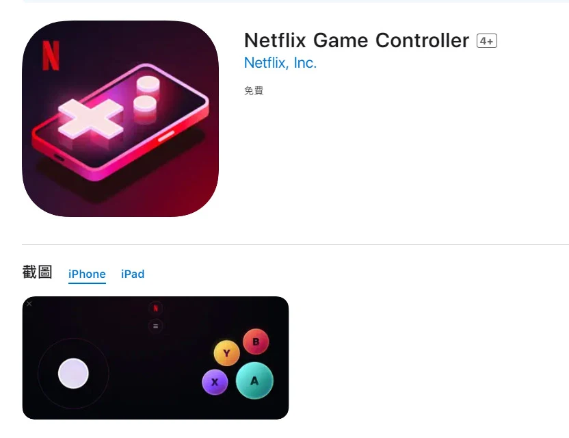 Netflix推出iOS遊戲控制app，打造豪華電視遊戲體驗