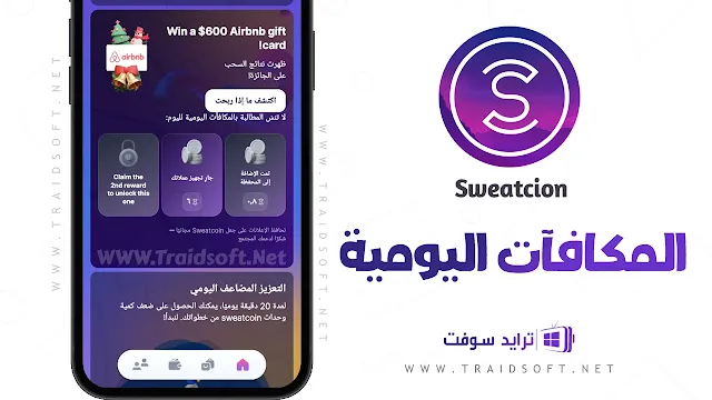 كيفية السحب من تطبيق sweatcoin