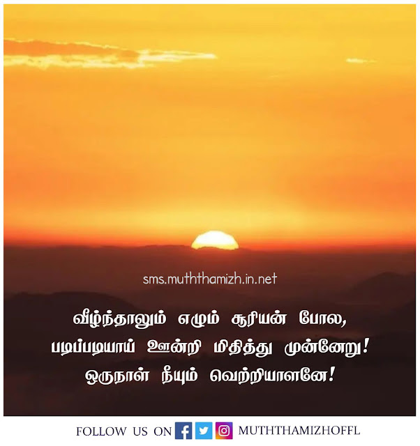 Tamil Thoughts