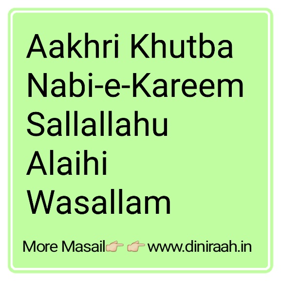 Aakhri Khutba Nabi-e-Kareem Sallallahu Alaihi Wasallam