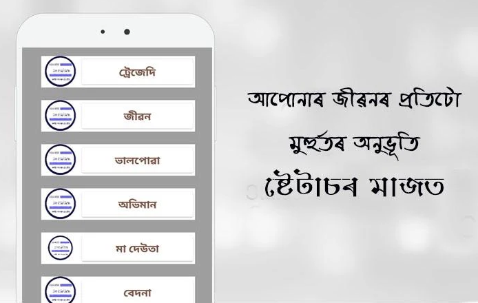 Collection and Download Links of Assamese status for ...