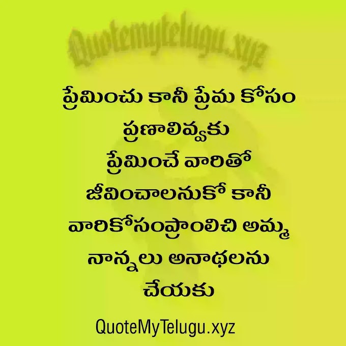 Telugu love and sad quotes, telugu sad quotes