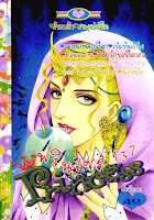 ขายการ์ตูนออนไลน์ Princess เล่ม 137