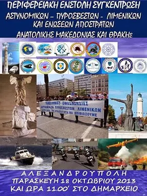 ένστολη συγκέντρωση