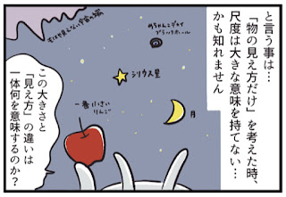 ヌーソロジー漫画　ゆるっとぬーそろじー＃８「私が見ている場所はドコ？」
