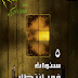 قصص مأساوية