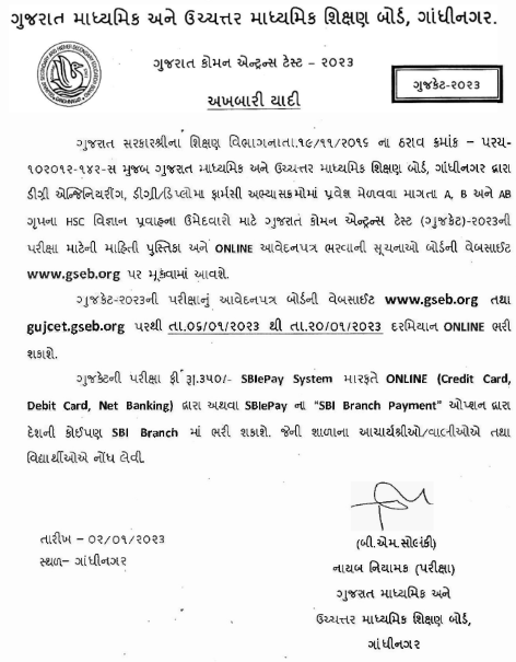 GUJCET 2023 - Exam Date, Application Form, Syllabus, Eligibility @ gujcet.gseb.org