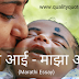 Marathi Essay on My Mother, My Mother Information in Marathi | माझी आई
मराठी निबंध लेखन