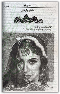 Band quba khulne lagi jana by Sadia Abid (Complete) Online Reading