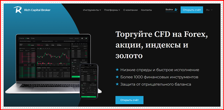 [Мошенники] rich-capital.org – Отзывы, развод, лохотрон! Компания Rich Capital Broker