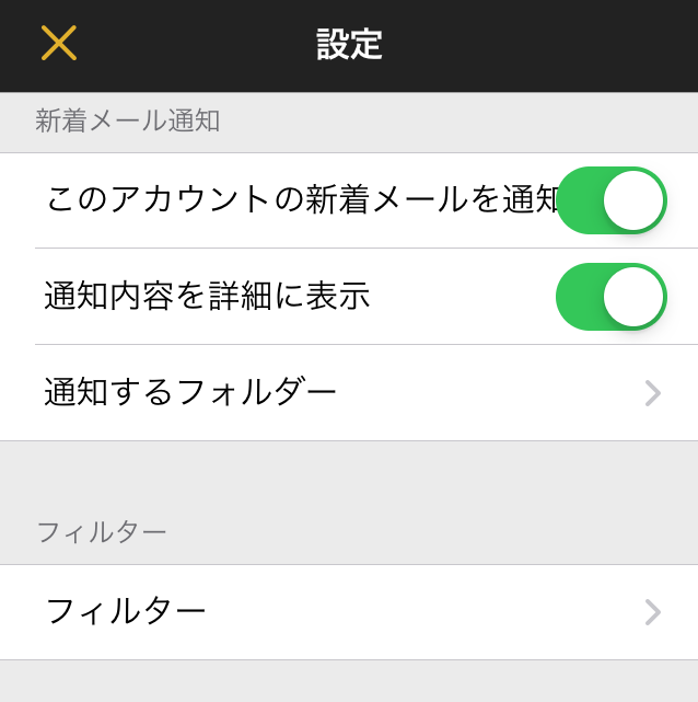 Iphoneのyahoo メールアプリで着信通知バッジが表示されない