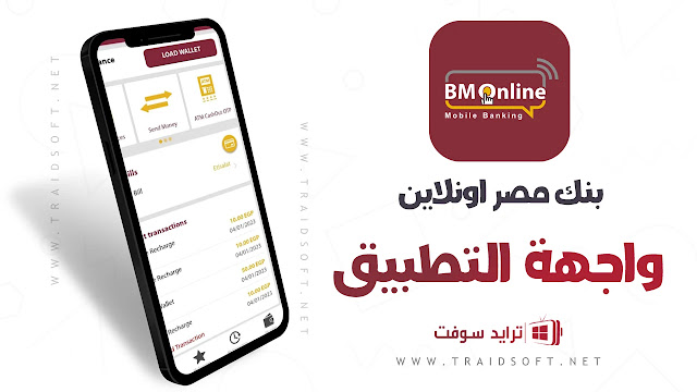 تحميل تطبيق بنك مصر اون لاين مجانا