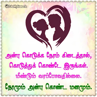 அன்பு கவிதை