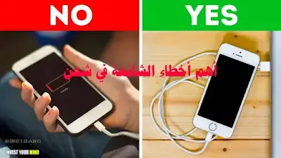 شحن بطارية الايفون