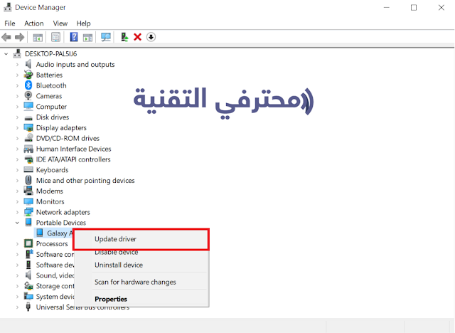 حل مشكلة عدم تعرف الكمبيوتر على جهاز الاندرويد