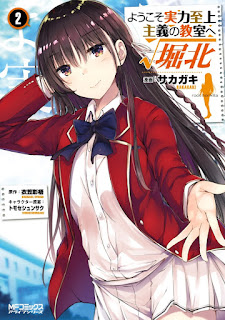 漫画 ようこそ実力至上主義の教室へ ルート堀北ム 第01 02巻 Youkosoyokukyoushitsu 無料 ダウンロード Zip Dl Com