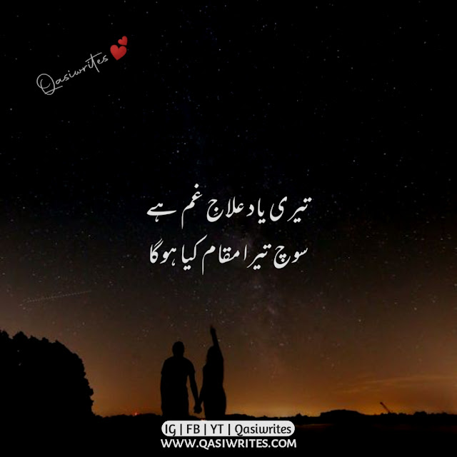 Love Poetry | Best Poetry in Urdu 2 Lines | Romantic Poetry - Qasiwrites