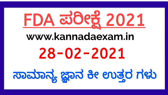 FDA GK Key Answers 28-02-2021 Download PDF